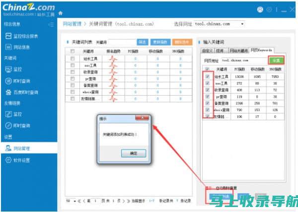 免费站长工具集：提升网站效率的必备神器